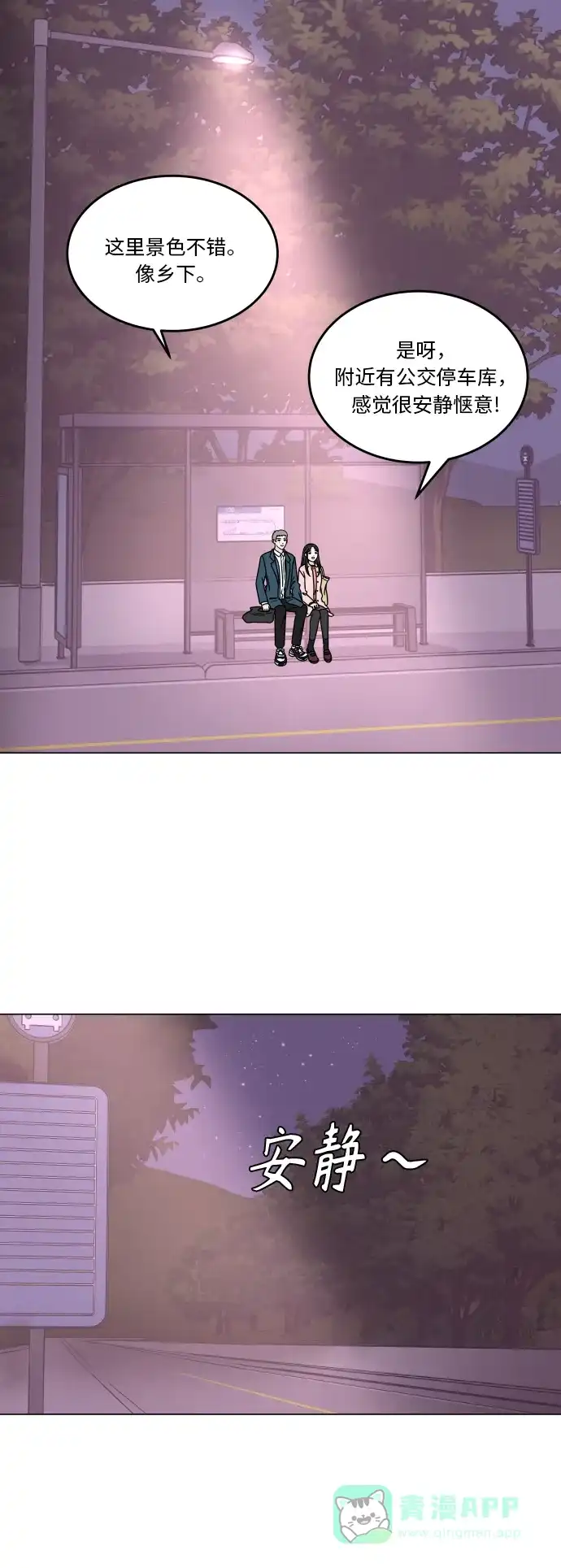 30分钟浪漫路 [第189话] 只有我能给的礼物 第14页