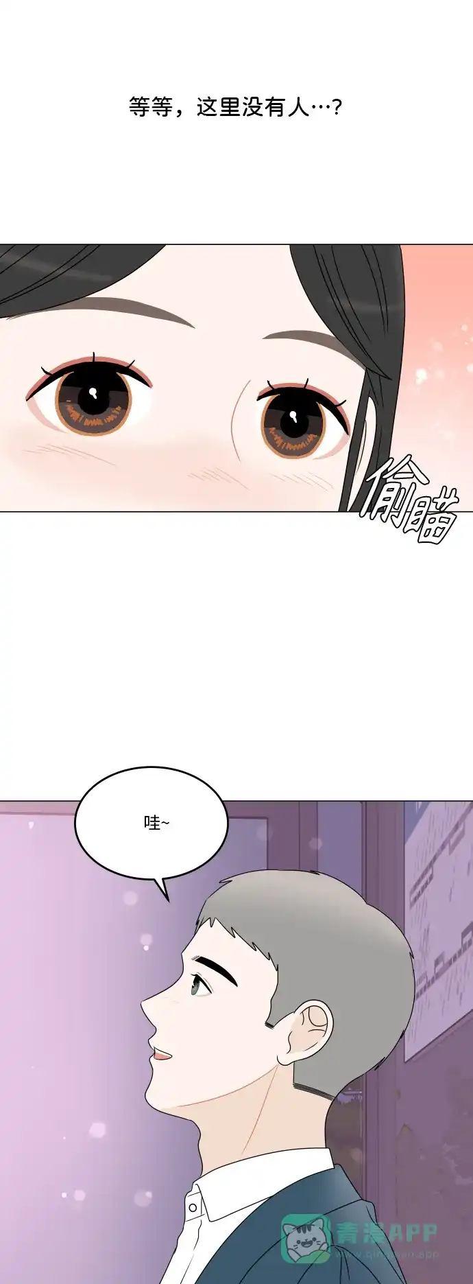 30分钟浪漫路 [第189话] 只有我能给的礼物 第15页