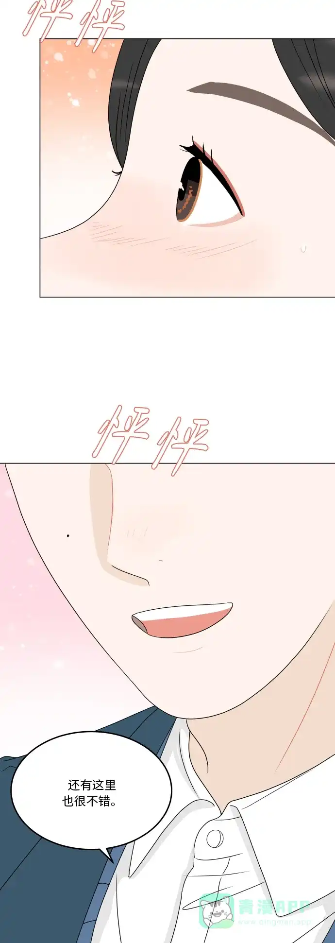 30分钟浪漫路 [第189话] 只有我能给的礼物 第33页