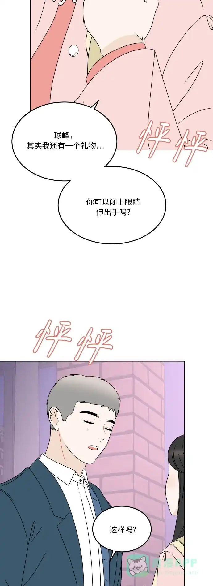 30分钟浪漫路 [第189话] 只有我能给的礼物 第56页