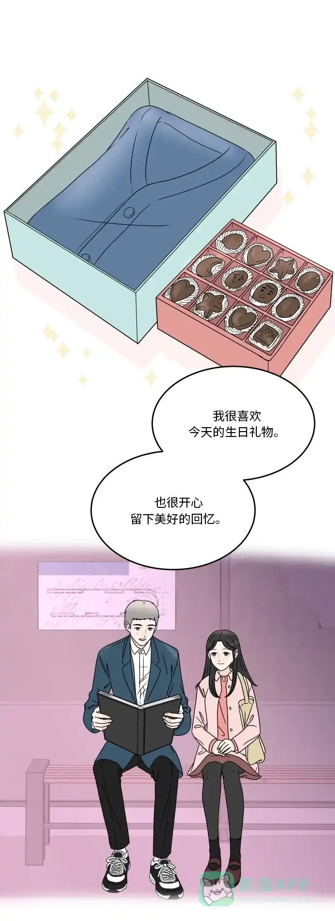 30分钟浪漫路 [第189话] 只有我能给的礼物 第53页