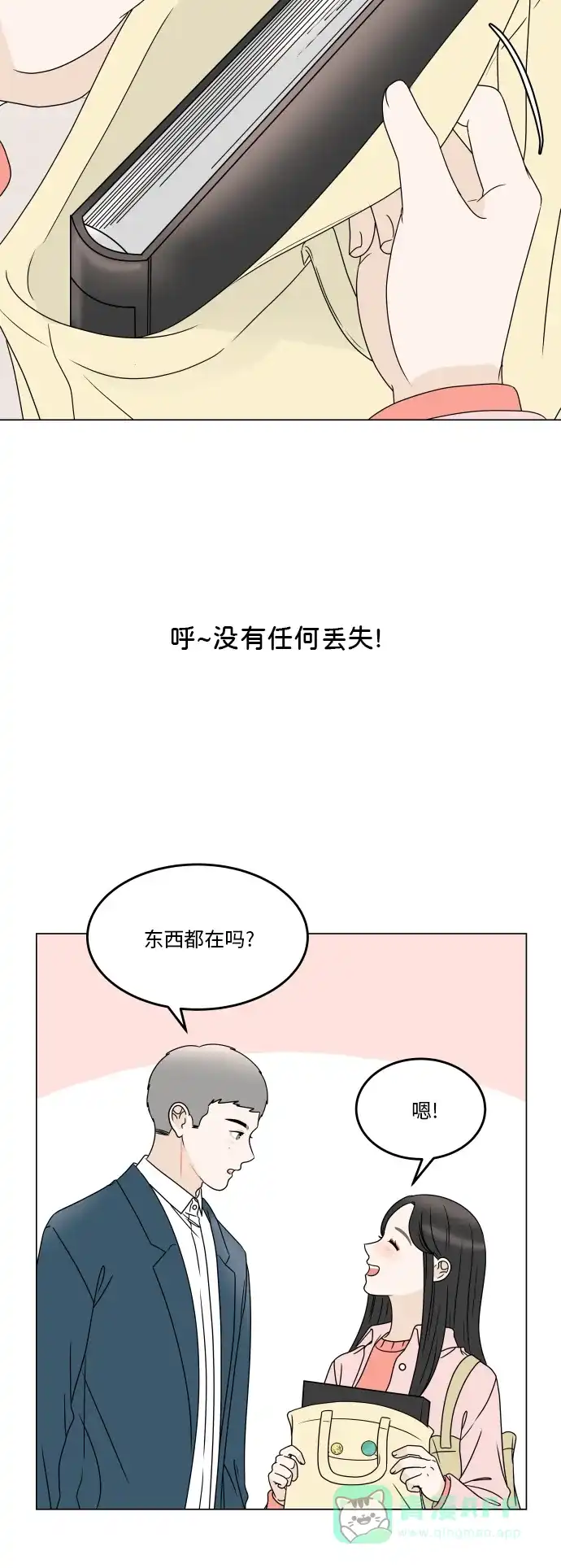30分钟浪漫路 [第189话] 只有我能给的礼物 第4页