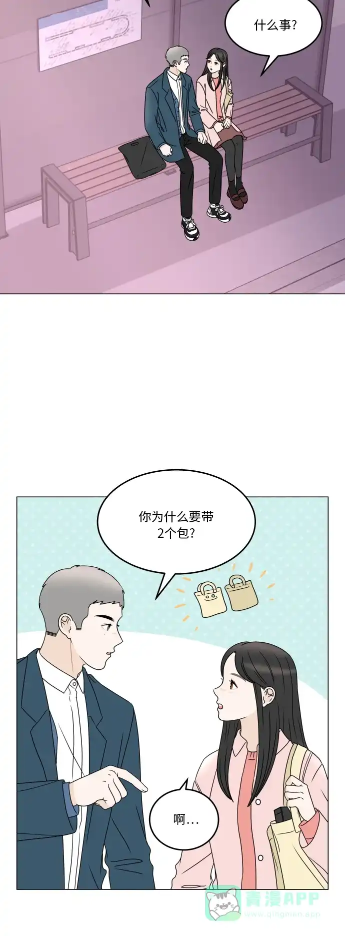 30分钟浪漫路 [第189话] 只有我能给的礼物 第20页