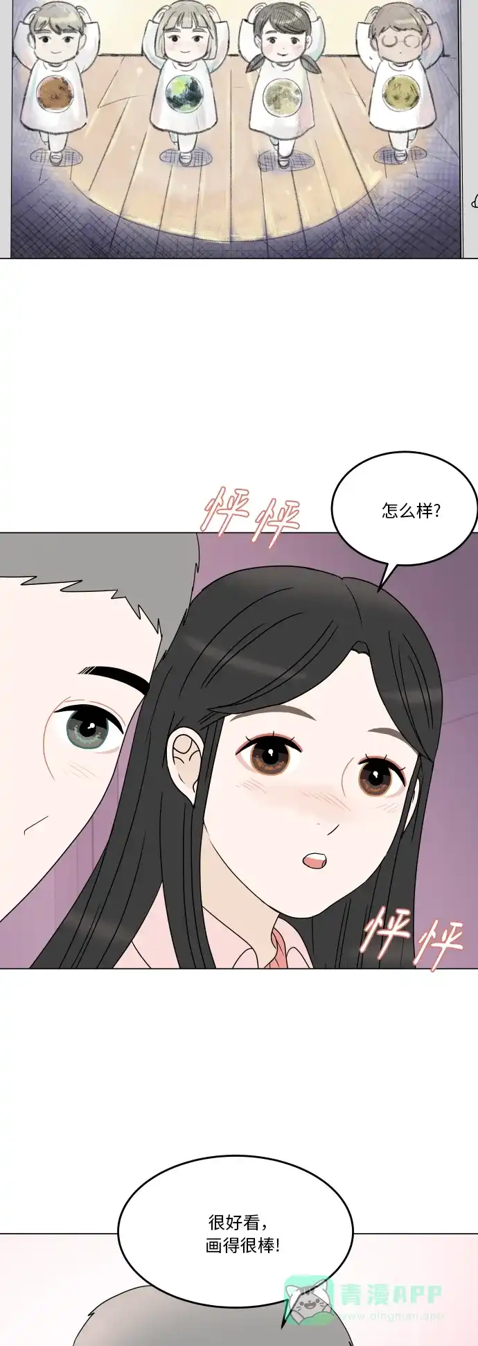 30分钟浪漫路 [第189话] 只有我能给的礼物 第30页