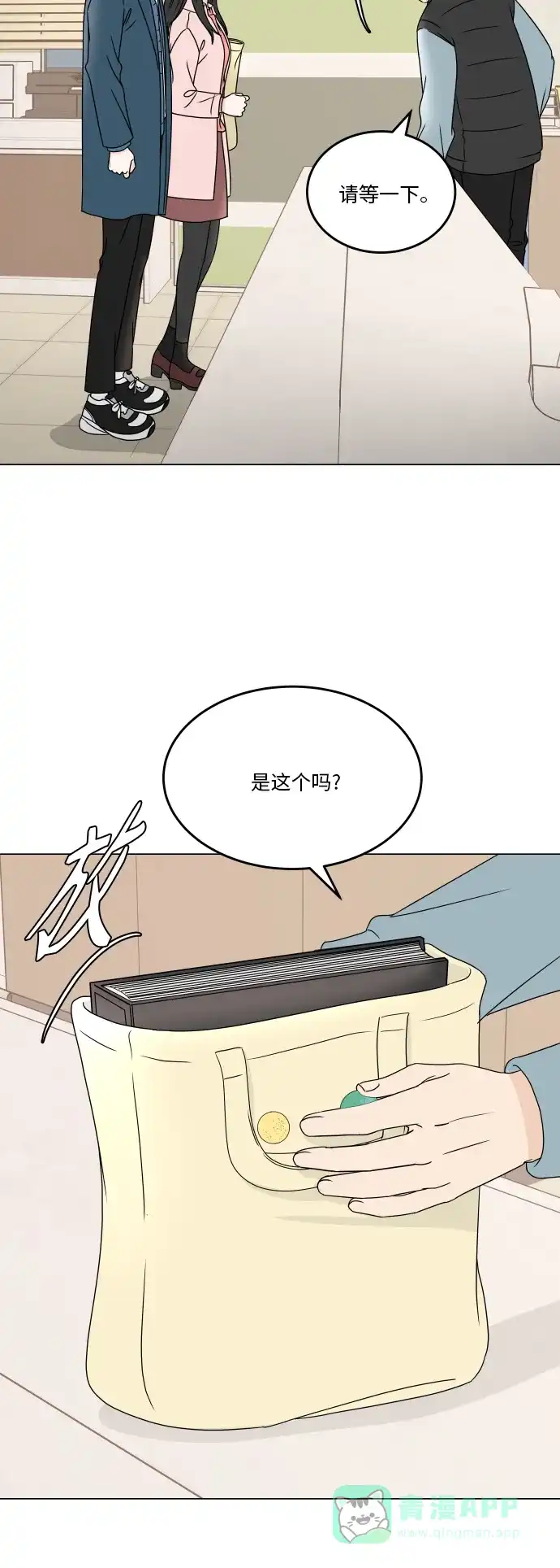 30分钟浪漫路 [第189话] 只有我能给的礼物 第2页