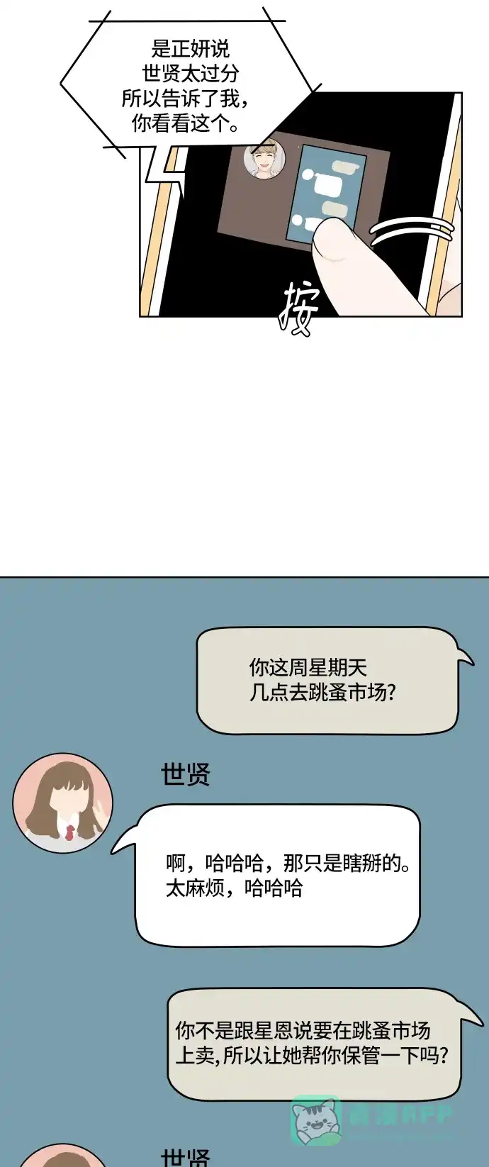 30分钟浪漫路 [第19话] 拒绝 第18页