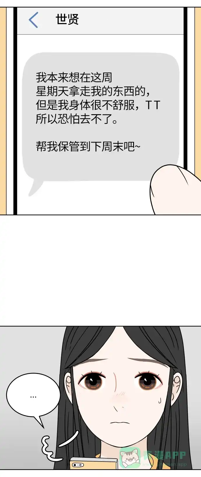 30分钟浪漫路 [第19话] 拒绝 第16页