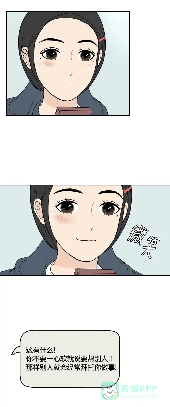 30分钟浪漫路 [第19话] 拒绝 第26页