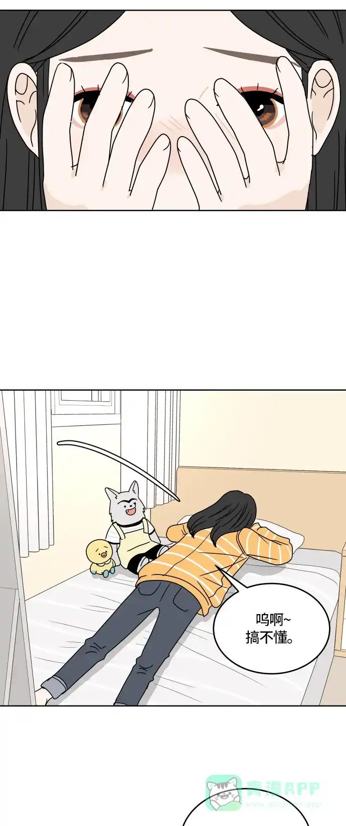 30分钟浪漫路 [第19话] 拒绝 第31页
