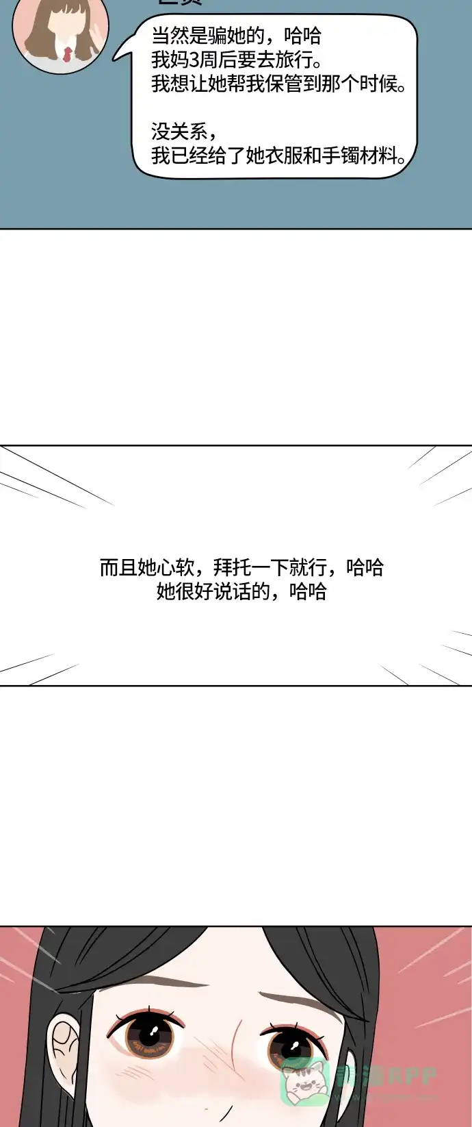 30分钟浪漫路 [第19话] 拒绝 第19页