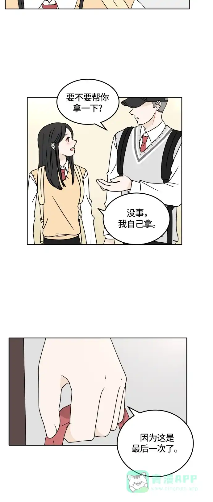 30分钟浪漫路 [第19话] 拒绝 第42页