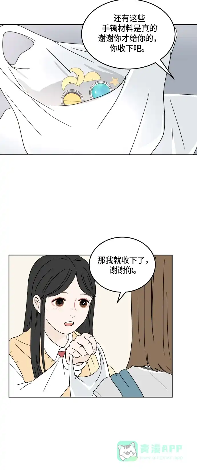 30分钟浪漫路 [第19话] 拒绝 第55页