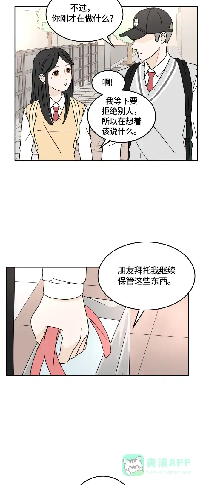 30分钟浪漫路 [第19话] 拒绝 第36页