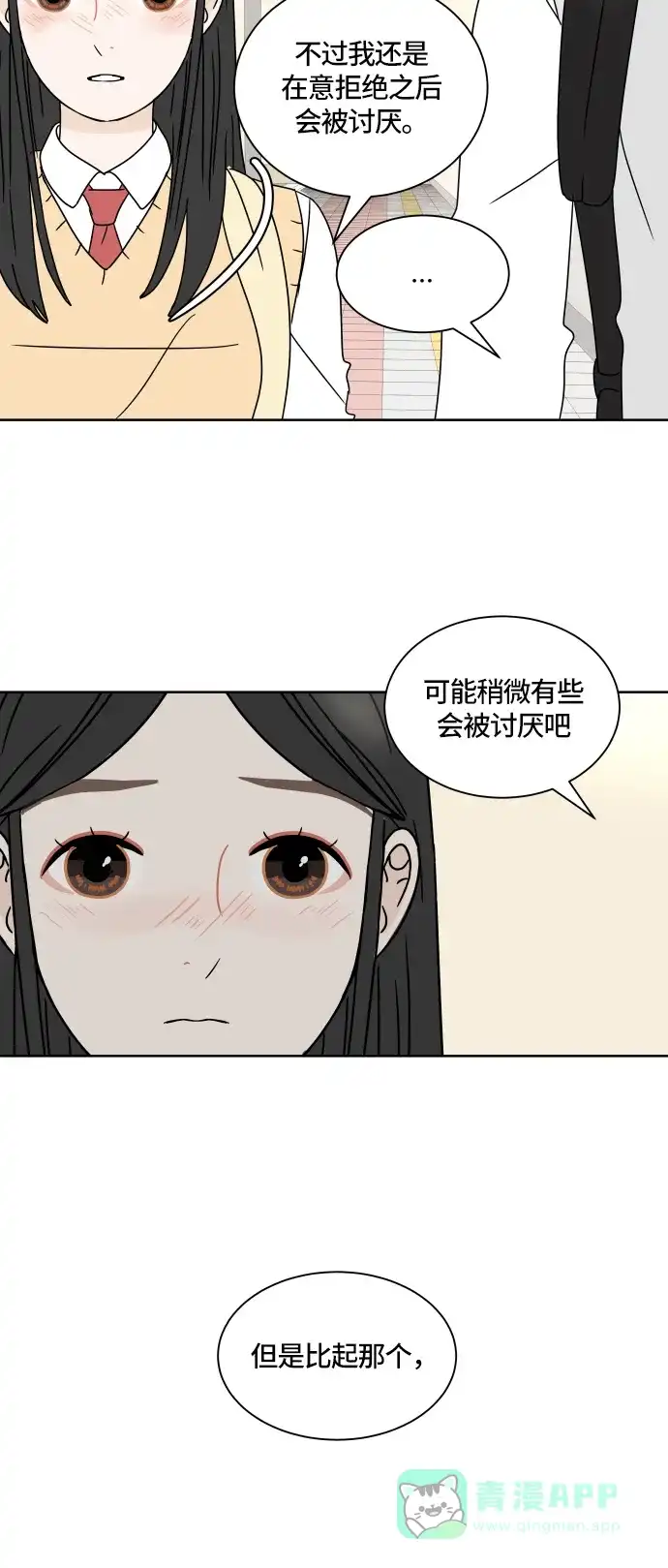 30分钟浪漫路 [第19话] 拒绝 第39页