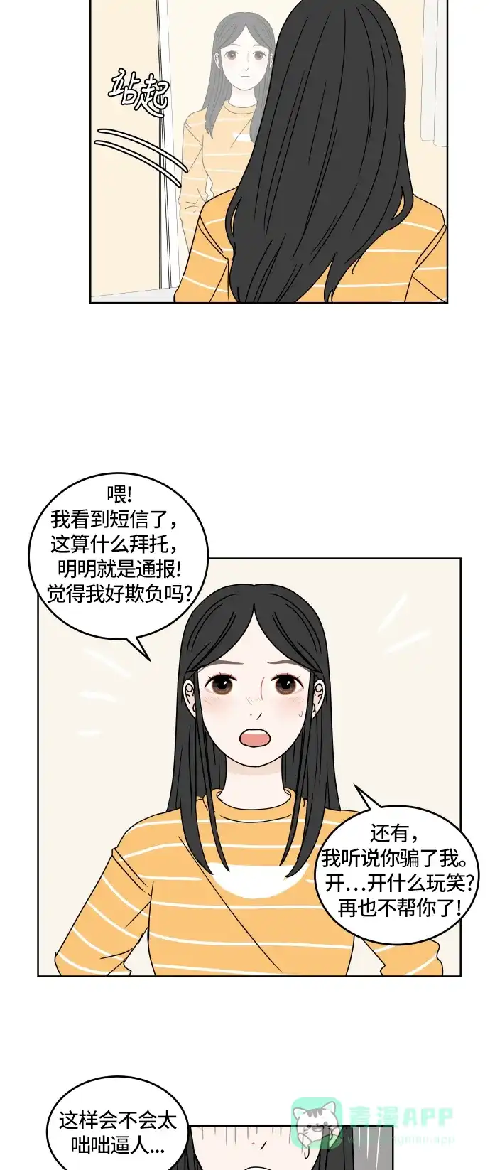 30分钟浪漫路 [第19话] 拒绝 第28页