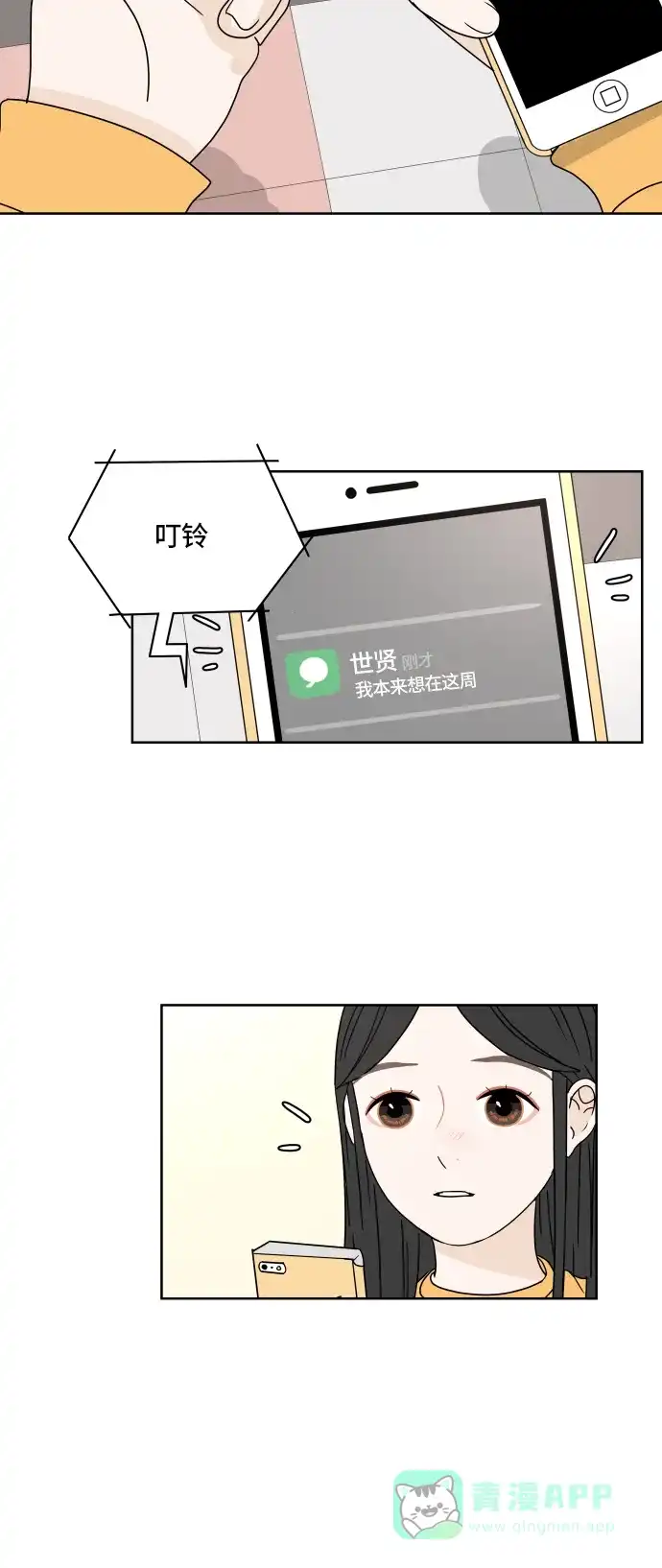 30分钟浪漫路 [第19话] 拒绝 第15页