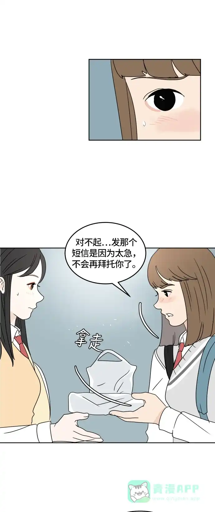 30分钟浪漫路 [第19话] 拒绝 第54页