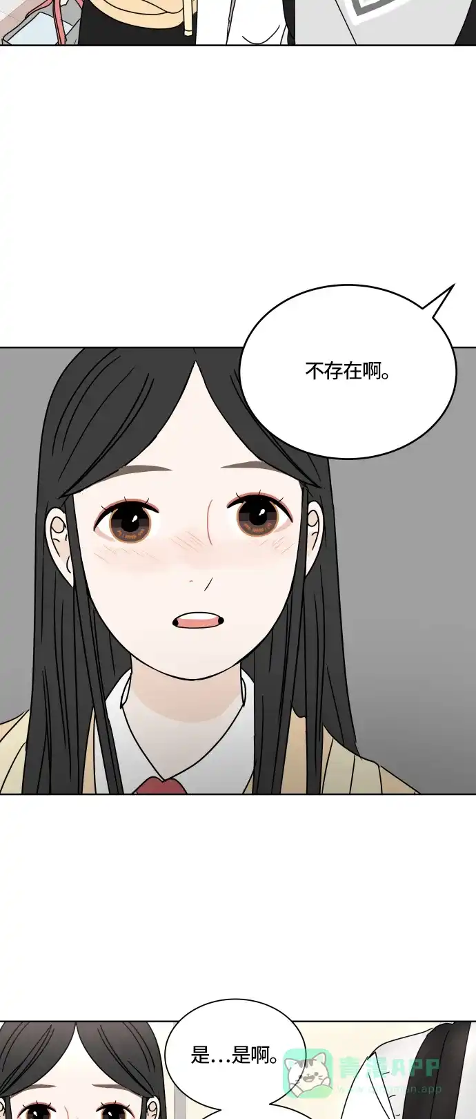 30分钟浪漫路 [第19话] 拒绝 第38页