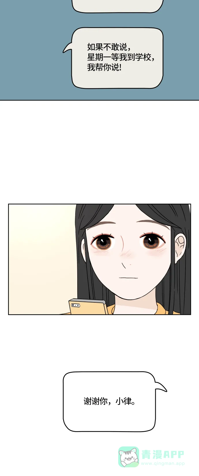 30分钟浪漫路 [第19话] 拒绝 第25页
