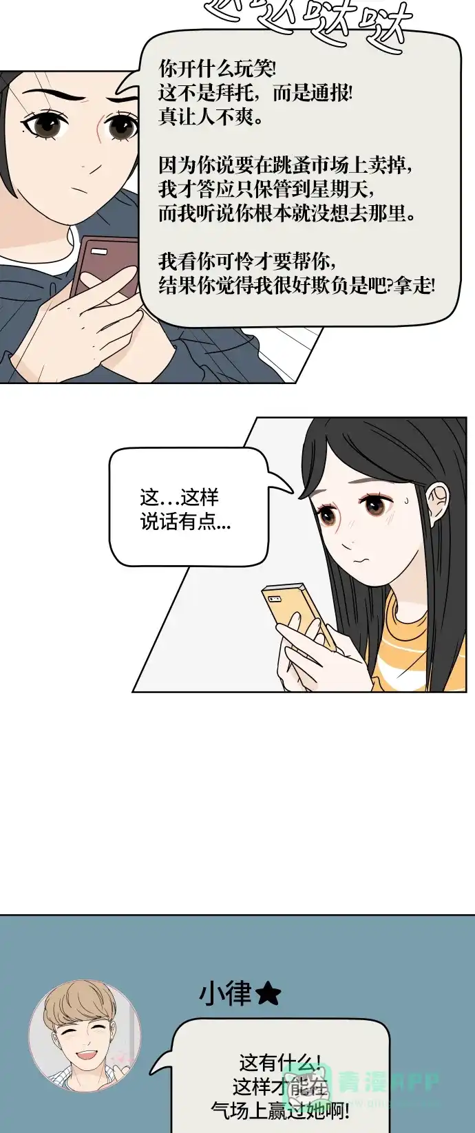 30分钟浪漫路 [第19话] 拒绝 第24页