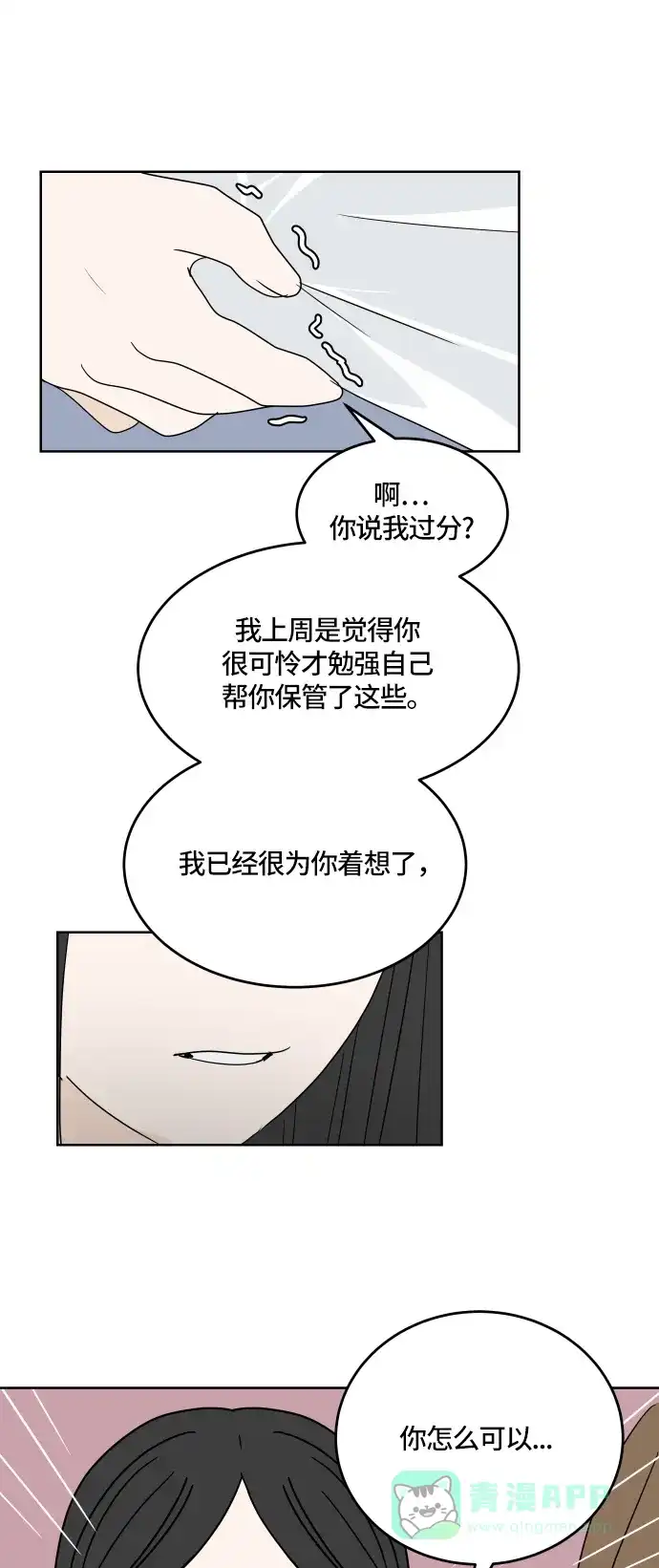 30分钟浪漫路 [第19话] 拒绝 第50页