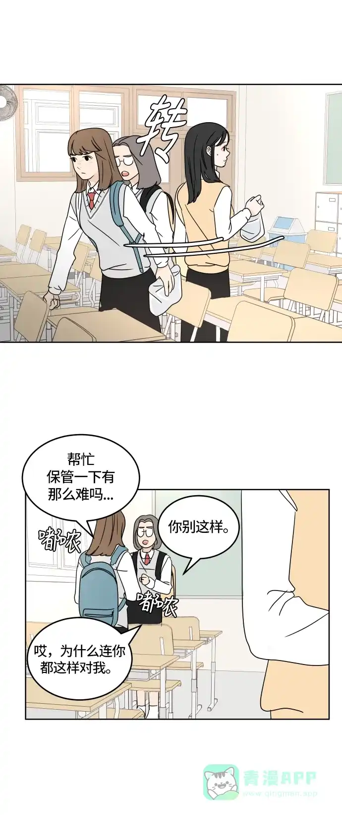 30分钟浪漫路 [第19话] 拒绝 第56页
