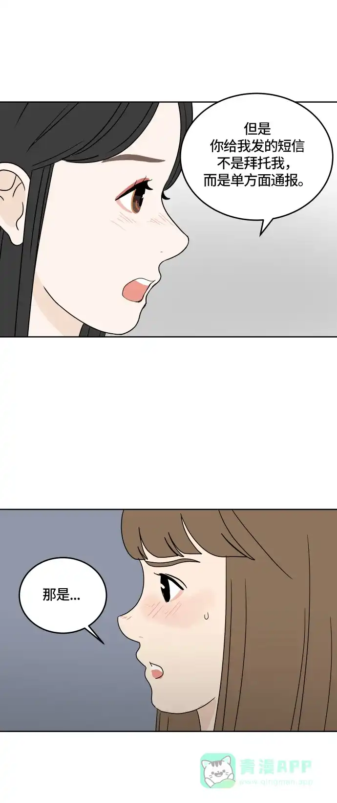 30分钟浪漫路 [第19话] 拒绝 第52页