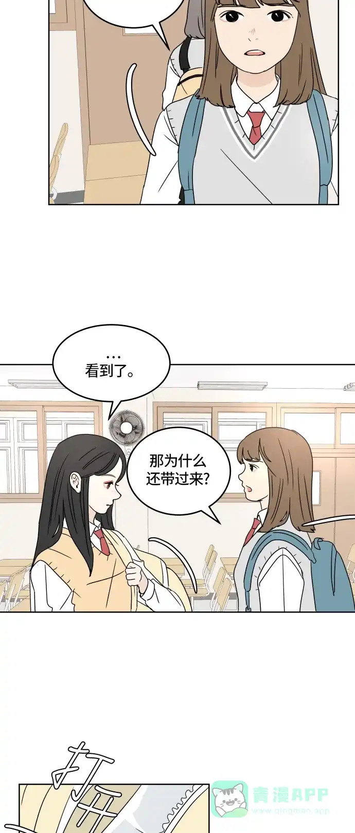 30分钟浪漫路 [第19话] 拒绝 第46页