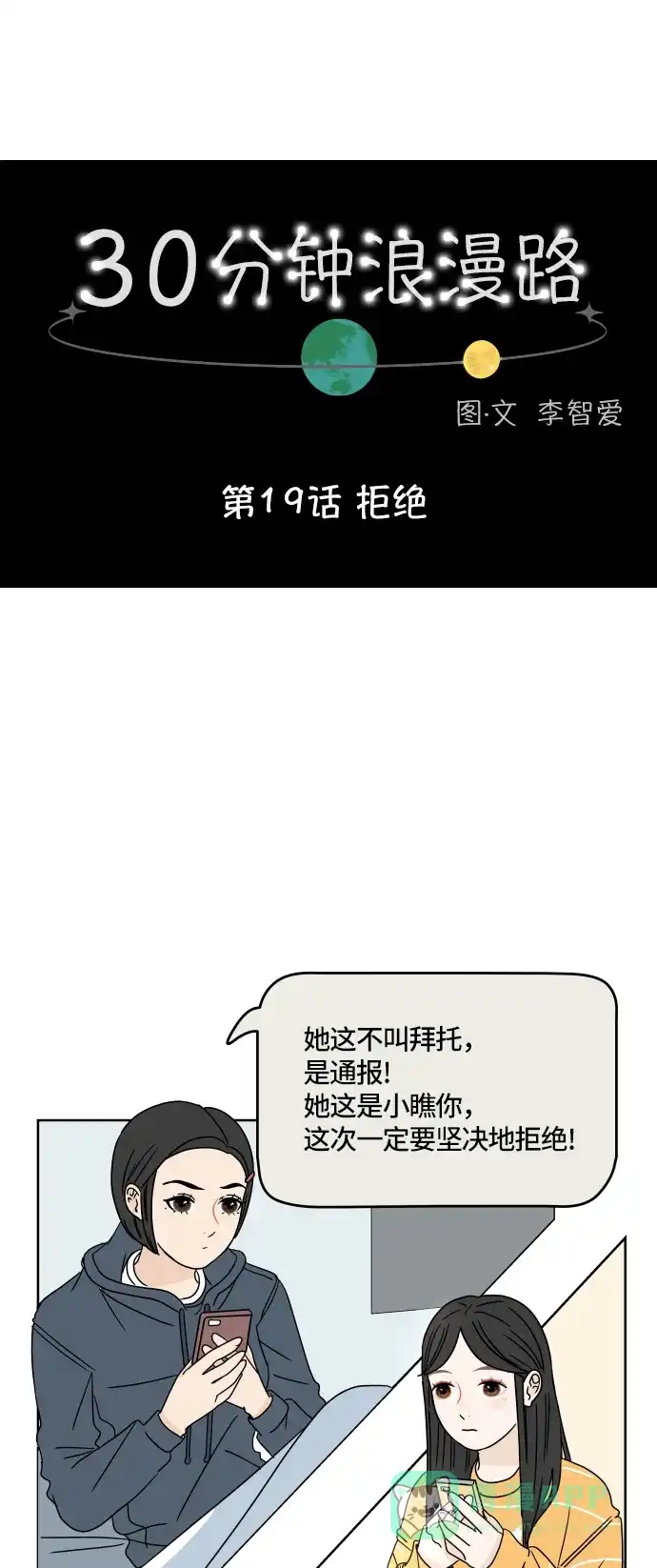30分钟浪漫路 [第19话] 拒绝 第22页