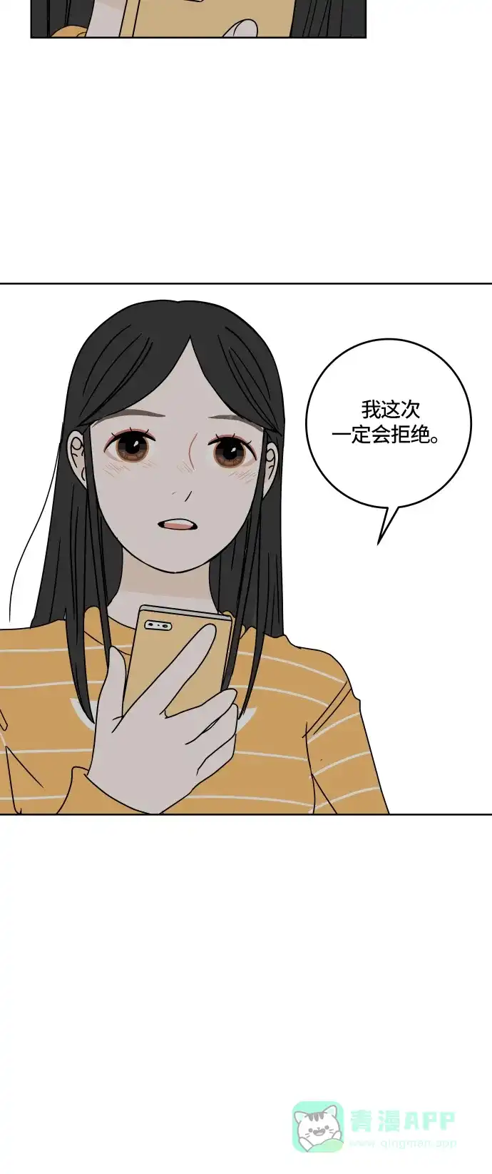 30分钟浪漫路 [第19话] 拒绝 第21页