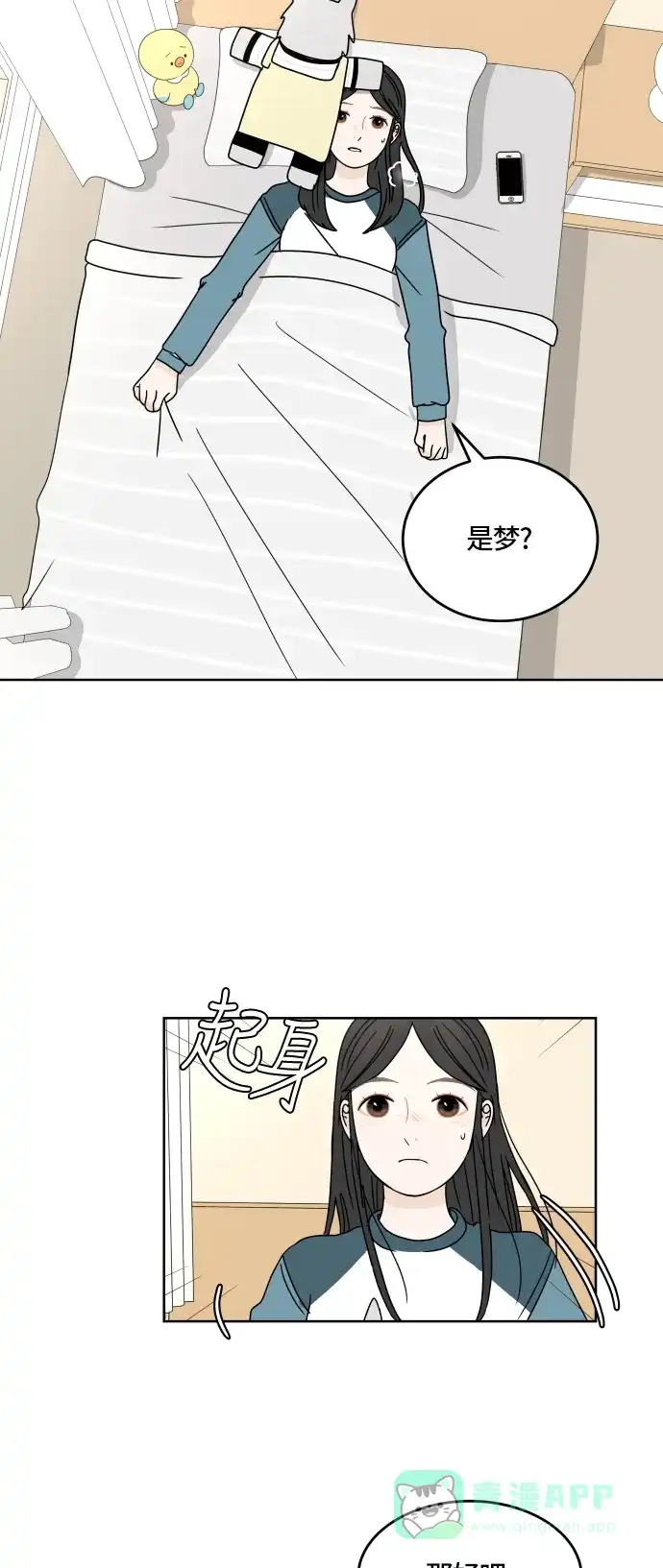 30分钟浪漫路 [第19话] 拒绝 第10页