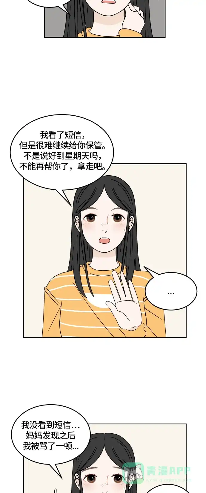 30分钟浪漫路 [第19话] 拒绝 第29页