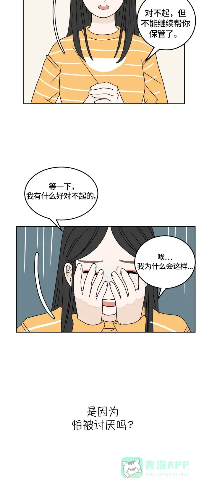 30分钟浪漫路 [第19话] 拒绝 第30页