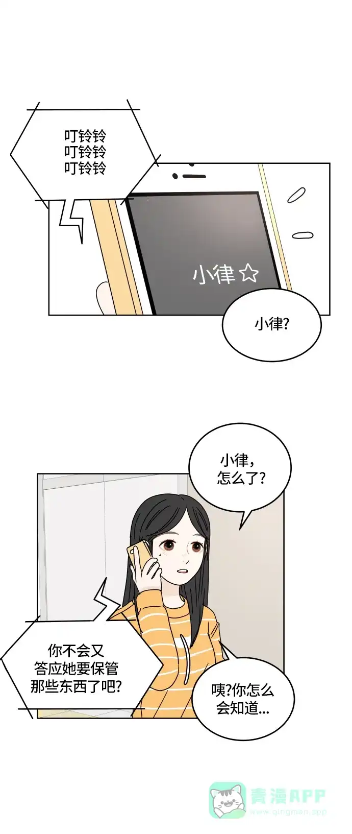 30分钟浪漫路 [第19话] 拒绝 第17页