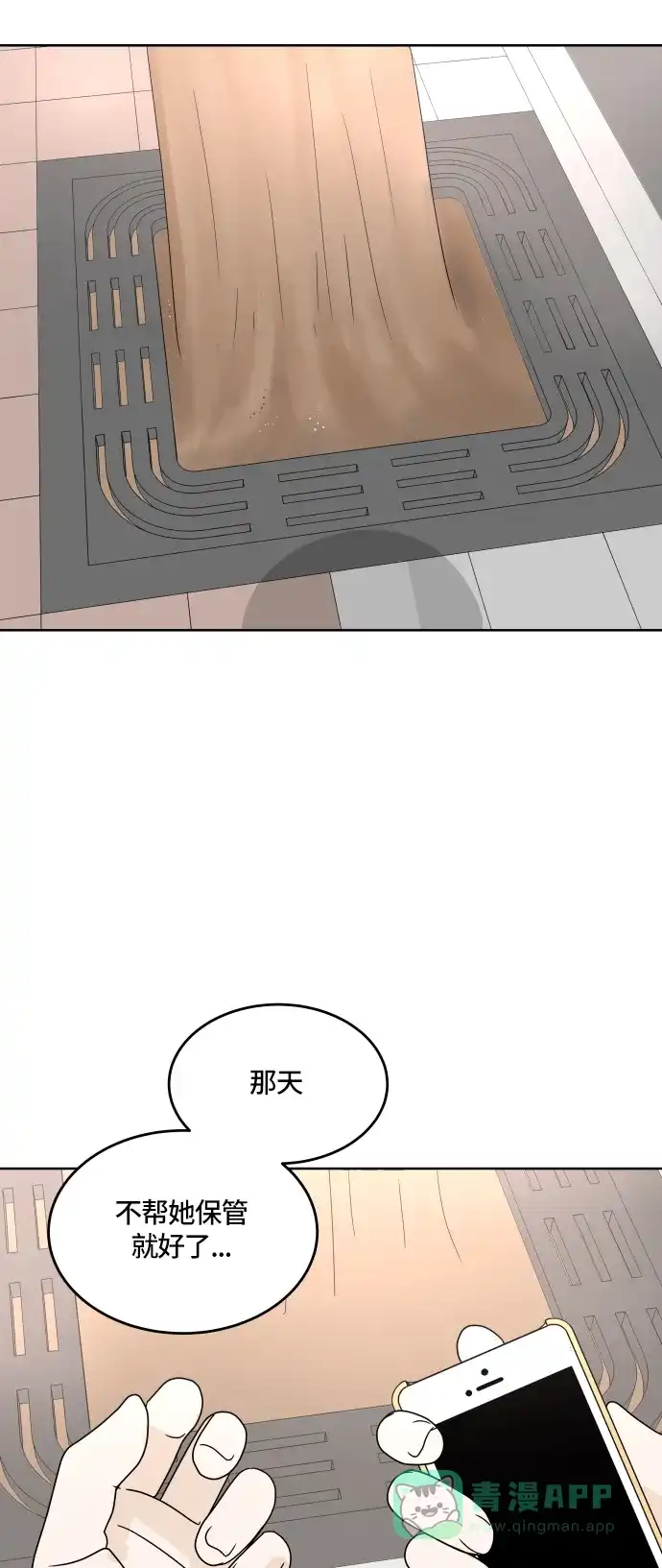 30分钟浪漫路 [第19话] 拒绝 第14页