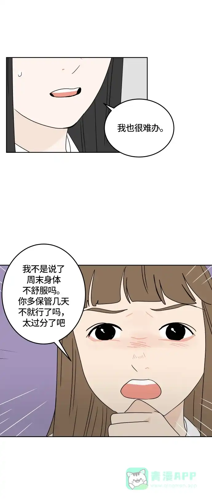 30分钟浪漫路 [第19话] 拒绝 第49页