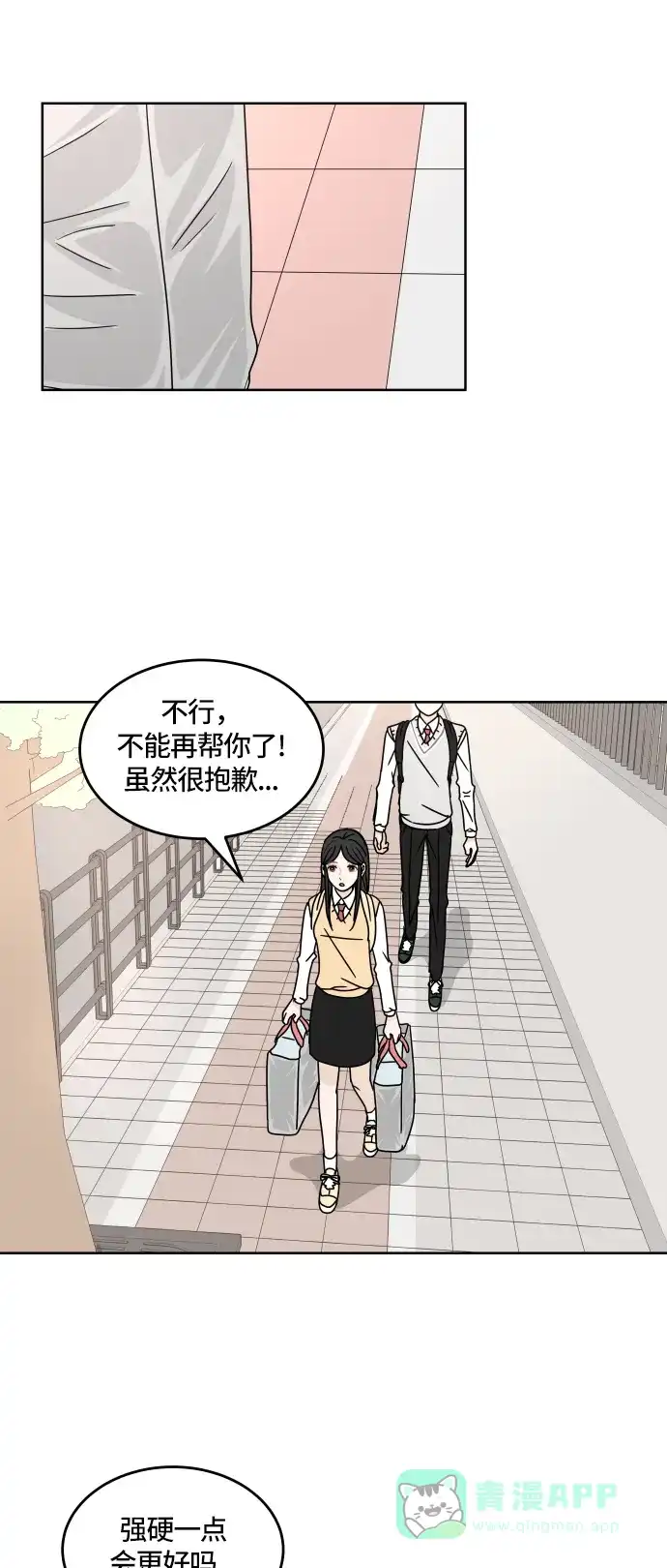 30分钟浪漫路 [第19话] 拒绝 第33页