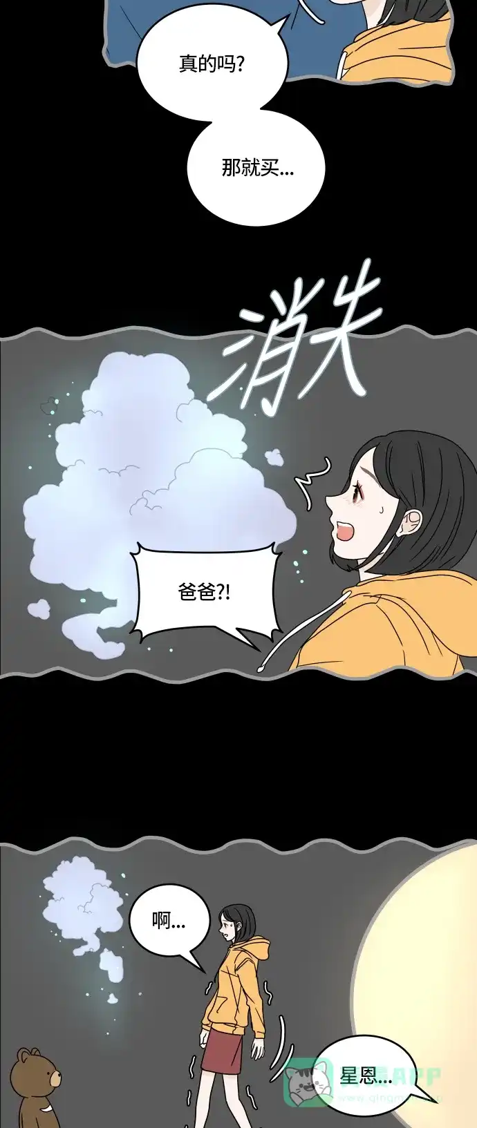 30分钟浪漫路 [第19话] 拒绝 第2页