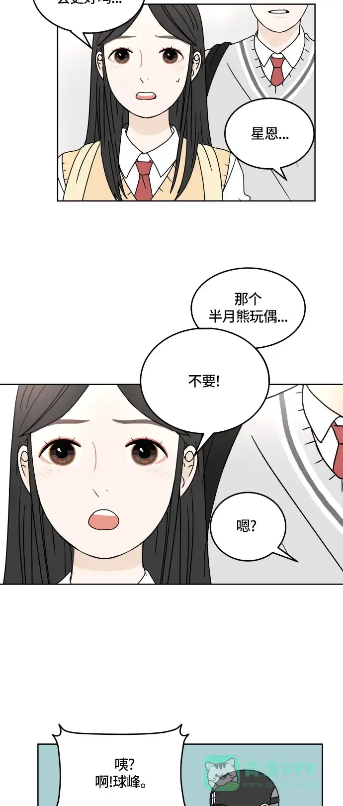 30分钟浪漫路 [第19话] 拒绝 第34页
