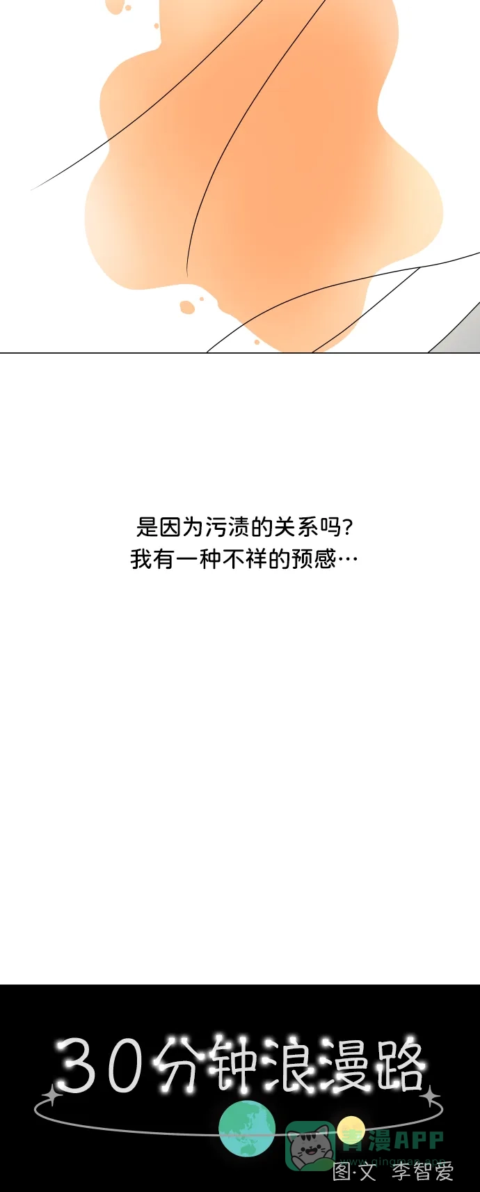 30分钟浪漫路 [第190话] 征集展最后一天 第17页