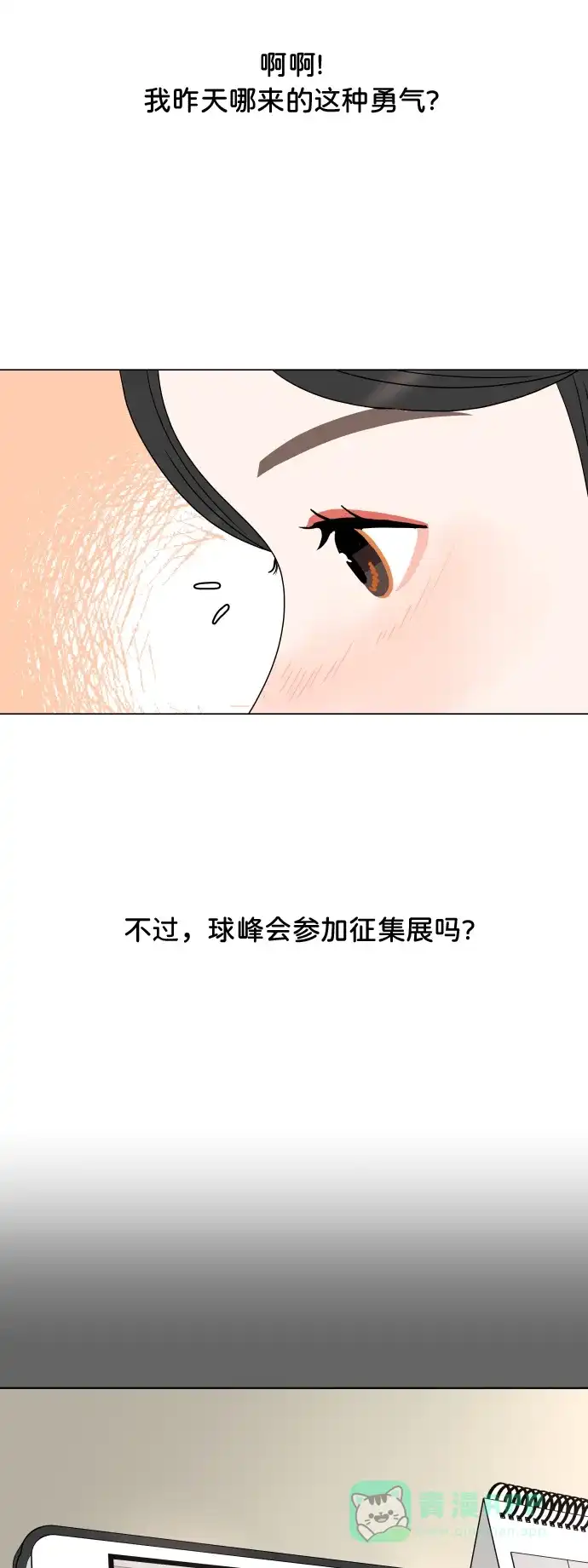 30分钟浪漫路 [第190话] 征集展最后一天 第8页