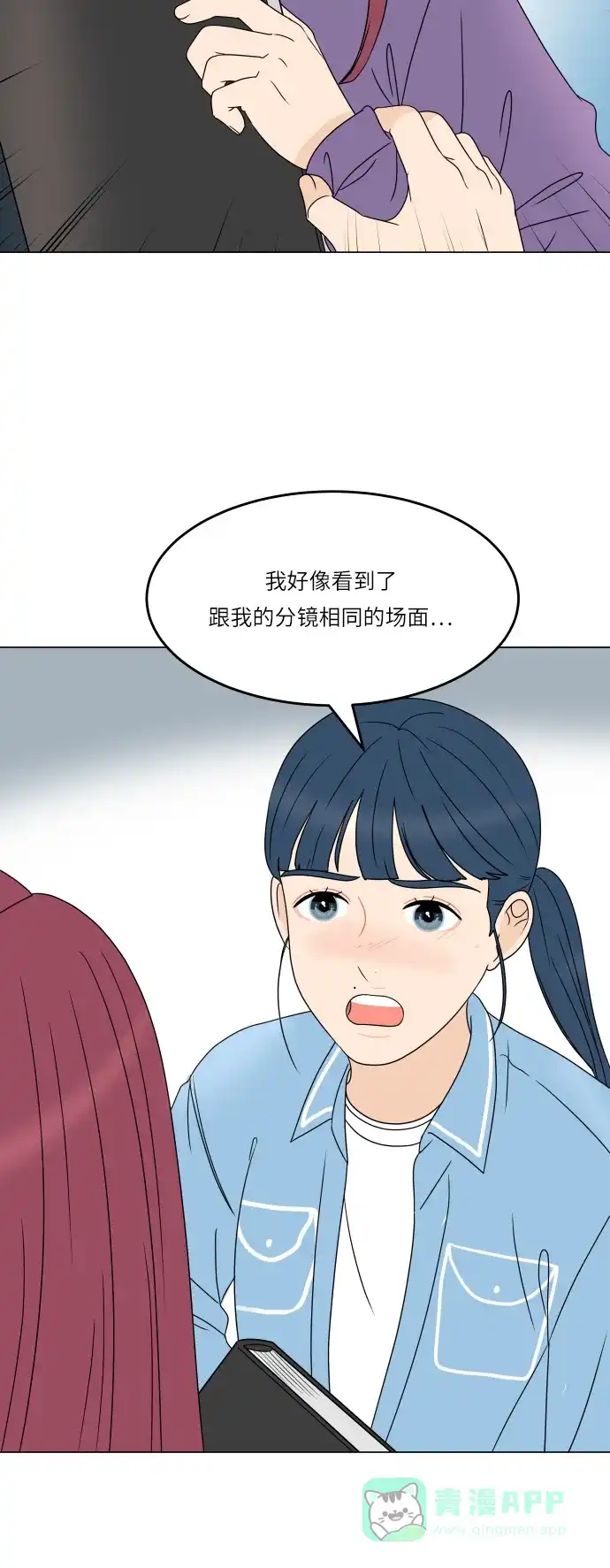 30分钟浪漫路 [第190话] 征集展最后一天 第34页