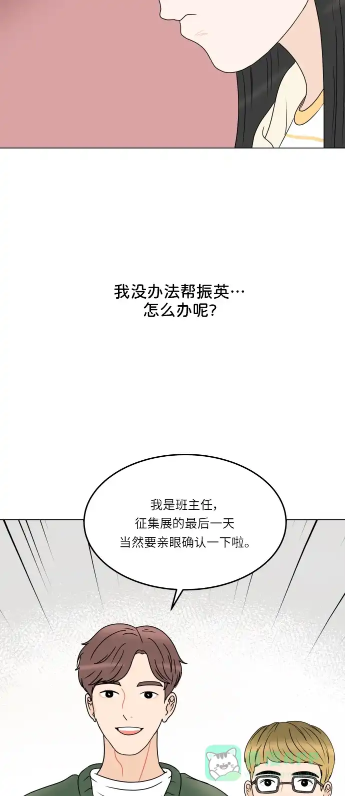 30分钟浪漫路 [第190话] 征集展最后一天 第68页