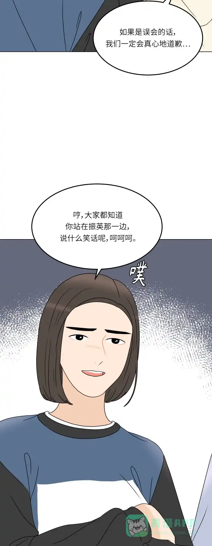 30分钟浪漫路 [第190话] 征集展最后一天 第44页