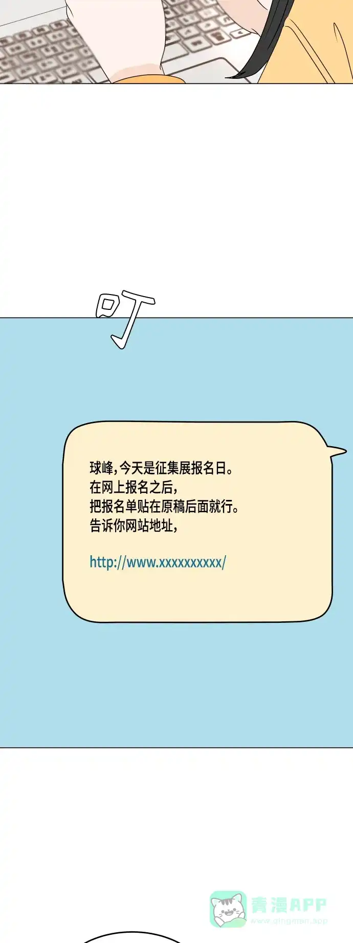 30分钟浪漫路 [第190话] 征集展最后一天 第13页
