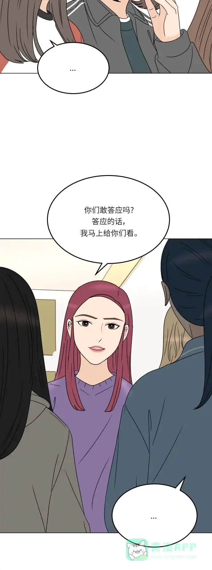 30分钟浪漫路 [第190话] 征集展最后一天 第59页