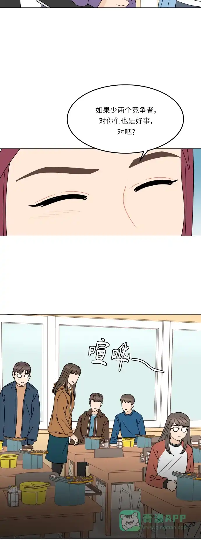 30分钟浪漫路 [第190话] 征集展最后一天 第54页