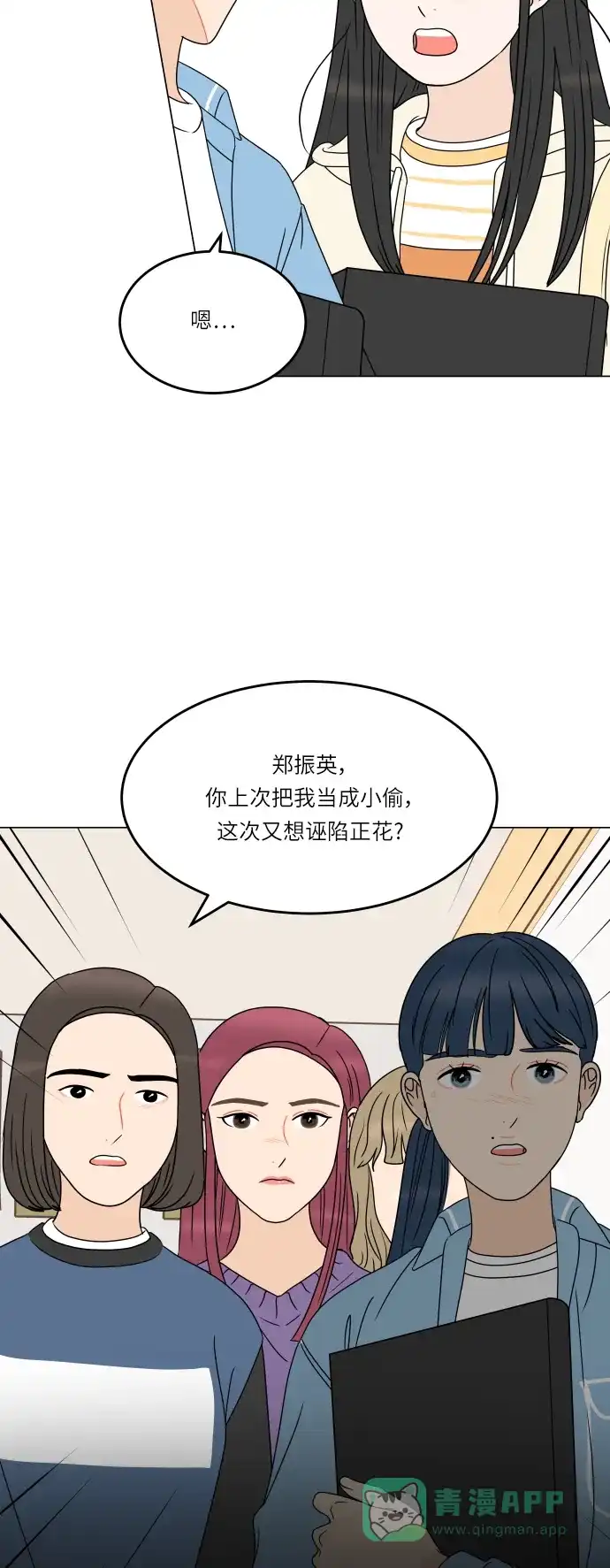 30分钟浪漫路 [第190话] 征集展最后一天 第41页