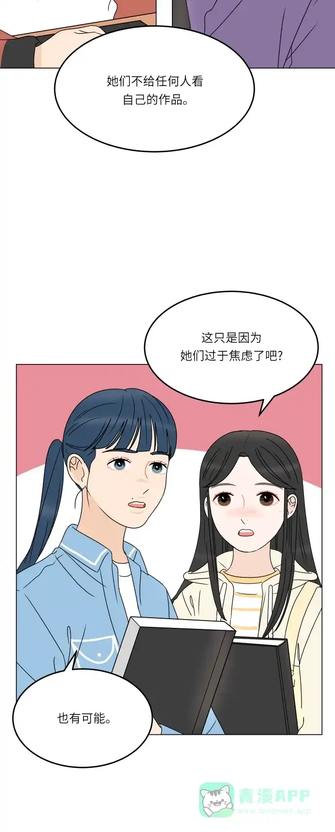 30分钟浪漫路 [第190话] 征集展最后一天 第30页