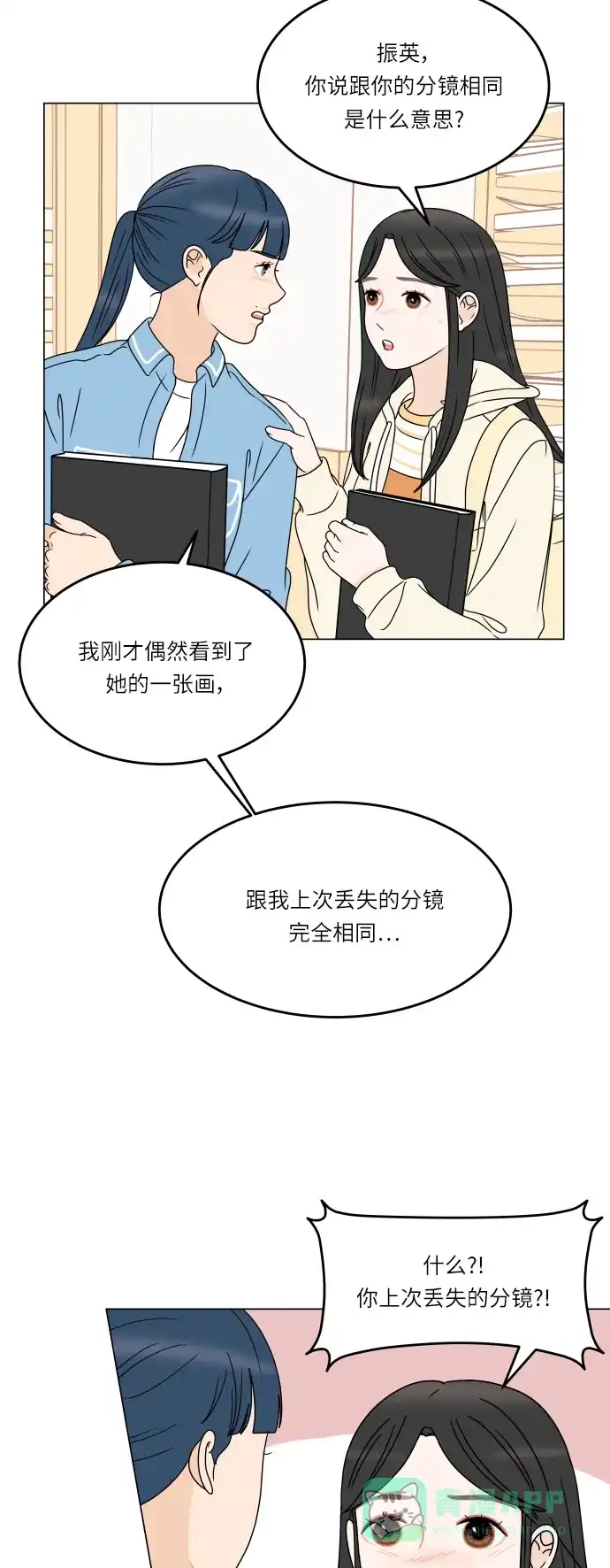 30分钟浪漫路 [第190话] 征集展最后一天 第40页